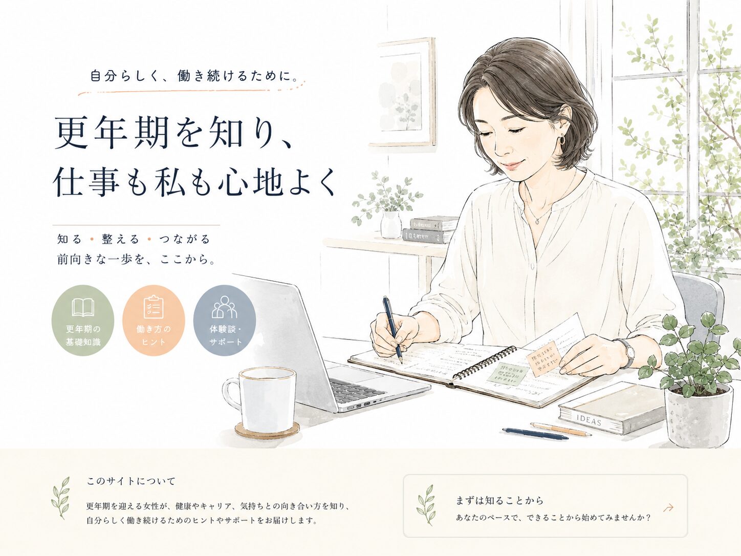 更年期と仕事について最初に読むための明るい雑誌記事風の画像