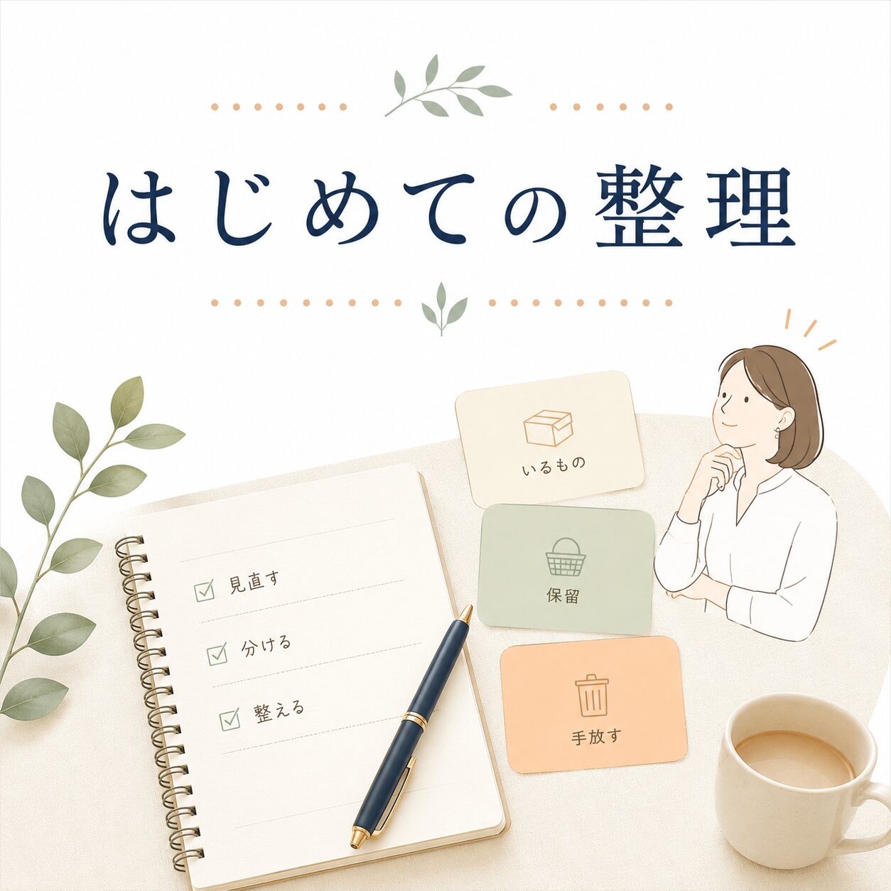 更年期と仕事について相談前にメモを整理する机上の風景